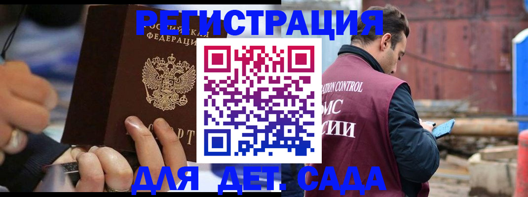 прописка законно в Балашихе