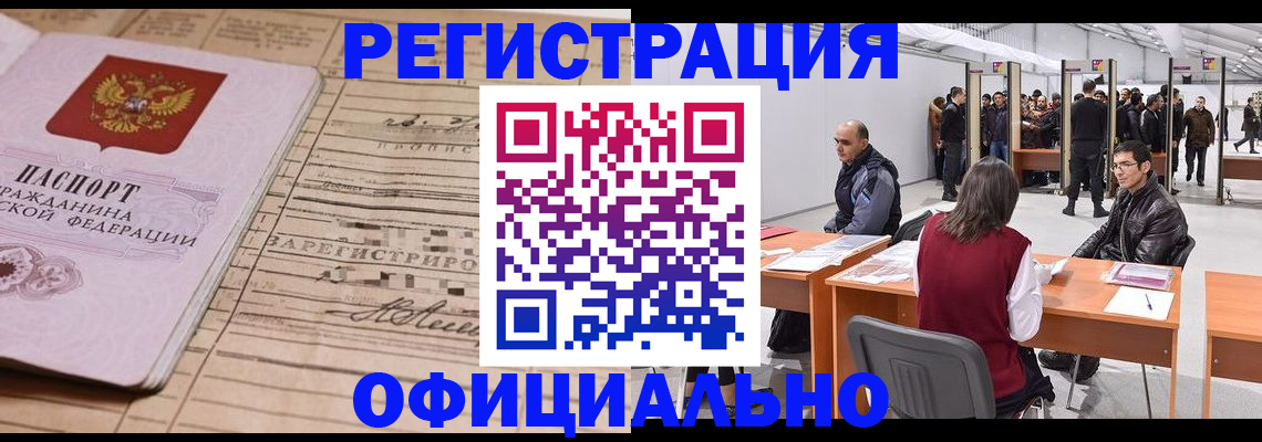 прописка в Балашихе